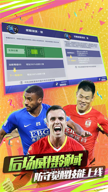 中超风云2官方版