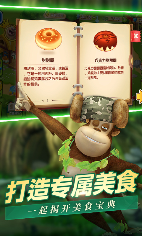 熊出没美食餐厅官方正版