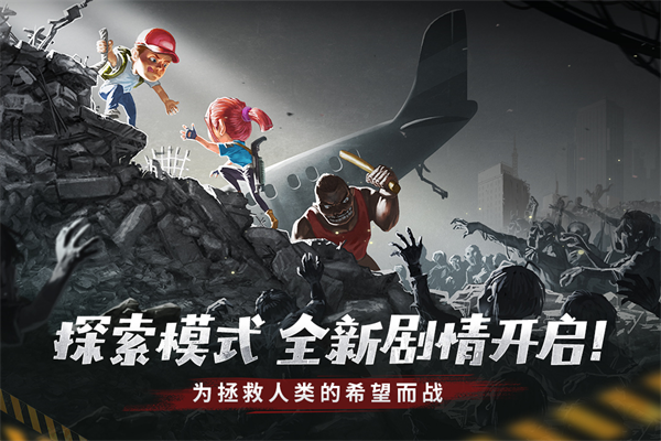 幸存者危城最新版2025