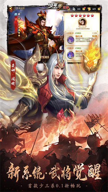 少年三国志零充值折扣版