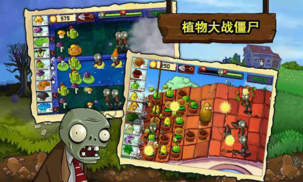 植物大战僵尸中文版