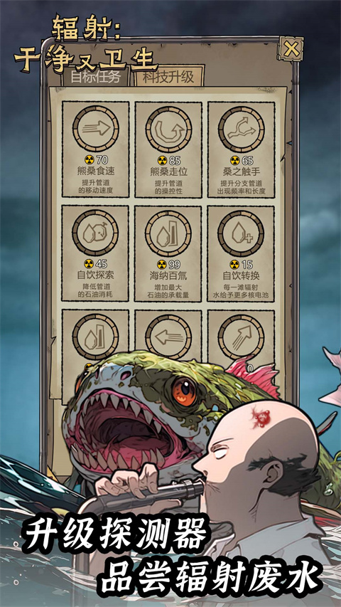 辐射干净又卫生正式版