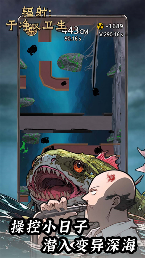 辐射干净又卫生正式版