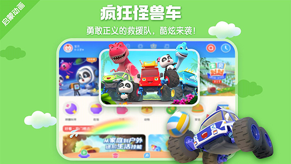 宝宝巴士HD官方最新版