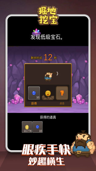 掘地挖宝手游
