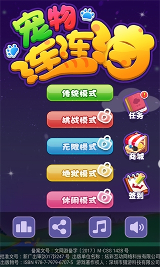 宠物连连消手机版