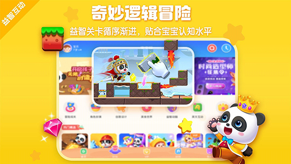 宝宝巴士HD官方最新版