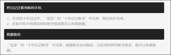 十年日记怎么导出日记到新的手机？