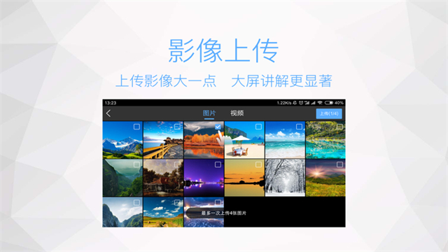 鸿合多屏互动手机版