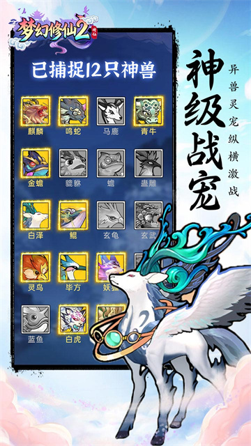梦幻修仙2