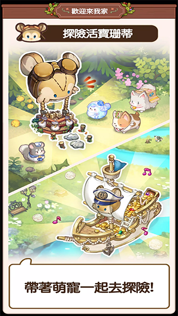 欢迎来我家游戏最新版