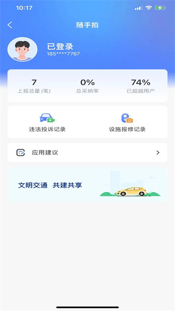 进京证App