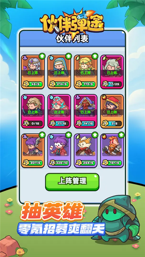 伙伴弹途