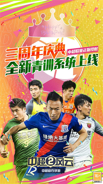 中超风云2官方版