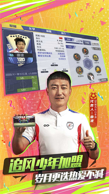 中超风云2官方版