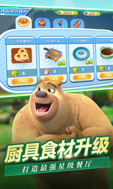 熊出没美食餐厅官方正版