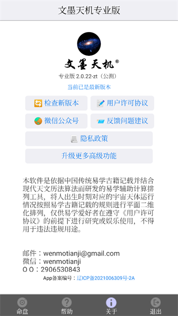 文墨天机专业版