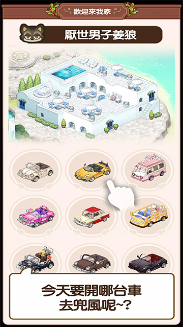 欢迎来我家游戏最新版