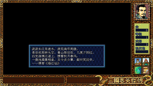 三国志英杰传复刻版