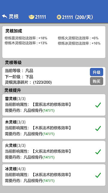 懒人修仙传