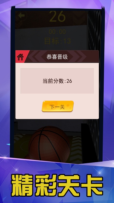 街篮新版游戏安卓版