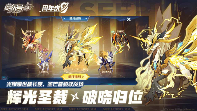 赛尔号手游2025最新版