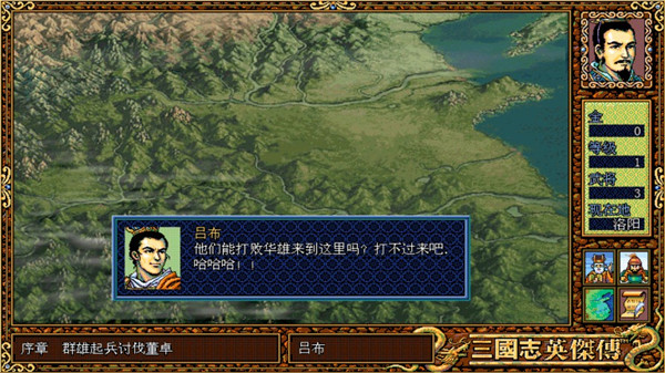 三国志英杰传复刻版