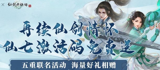 仙剑奇侠传7安卓版单机手游下载