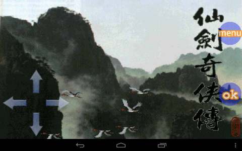 仙剑奇侠传1免费版完整版游戏