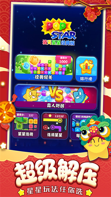 消灭星星经典版新版