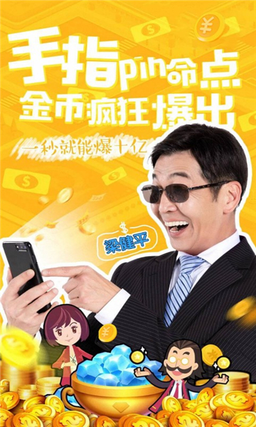 福布斯富豪榜游戏官方版