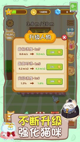 喵喵跑酷下载安装最新版