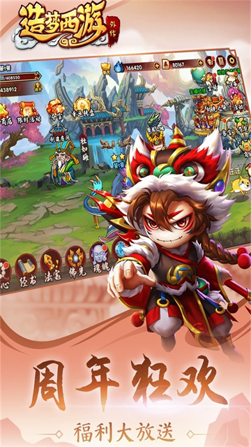 造梦西游外传小米版