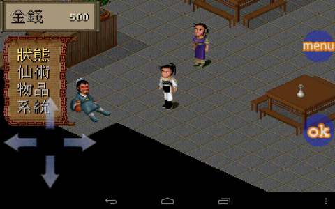 仙剑奇侠传1免费版完整版游戏