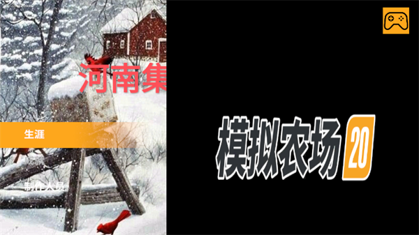 模拟农场20(中国卡车)