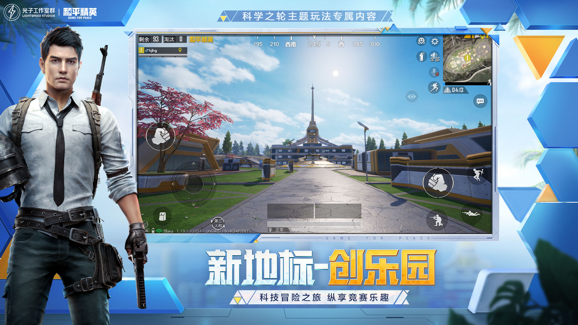 和平精英悟空容器直装v10最新版