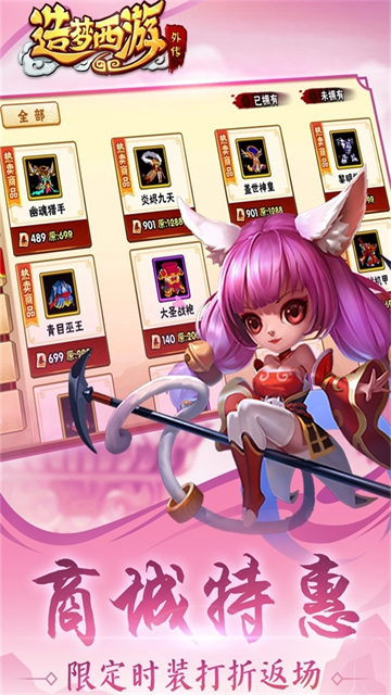 造梦西游外传小米版