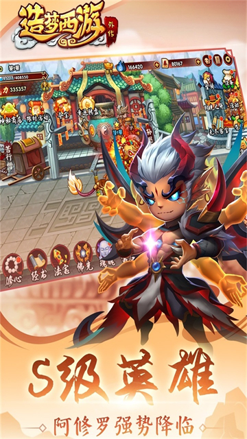 造梦西游外传小米版