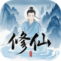 懒人修仙传