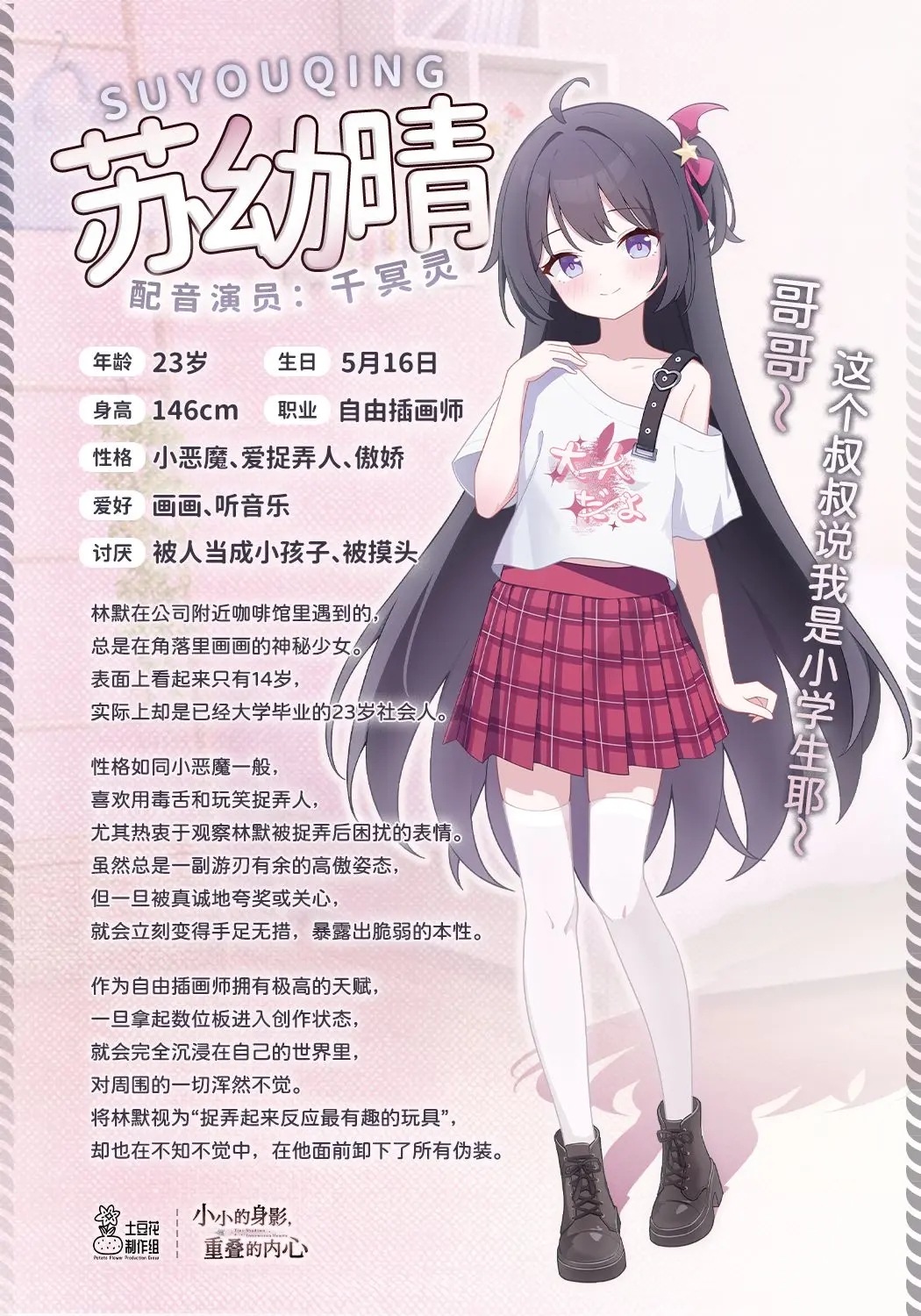 苏幼晴角色立绘