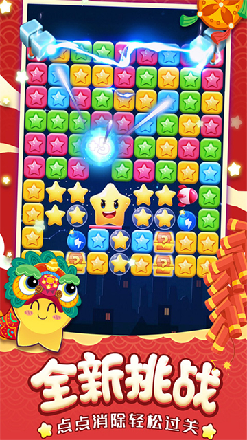 消灭星星经典版新版