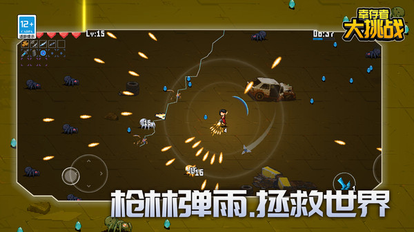 幸存者大挑战游戏官方版