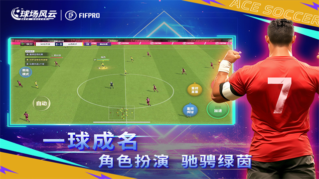 球场风云官方正版