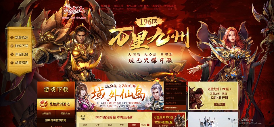 新开超变热血传奇手游最新版