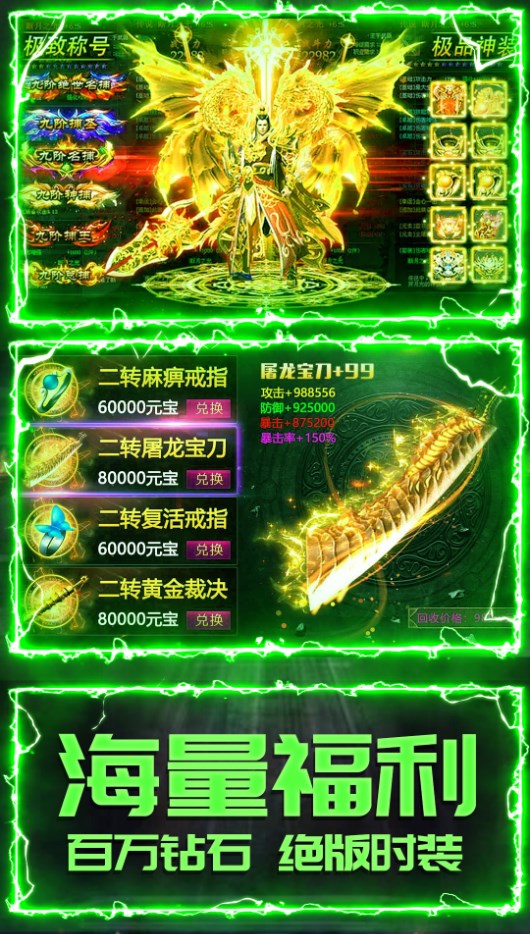 战神新世纪高爆传奇至尊官方正版手游