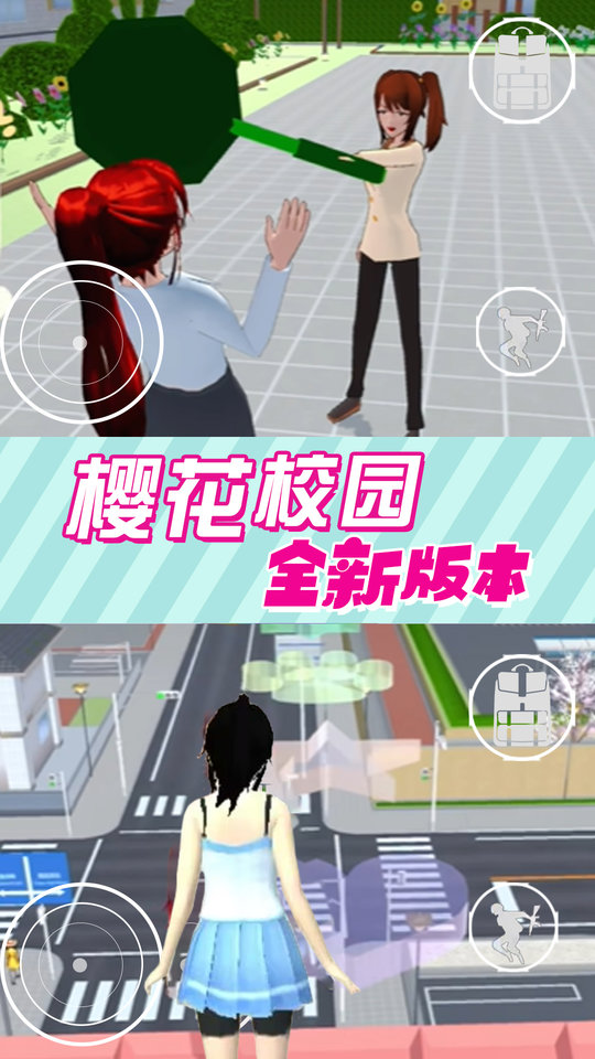 樱花校园女生模拟器2024安卓版下载安装