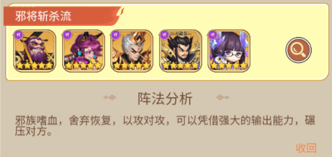 邪将斩杀流阵容