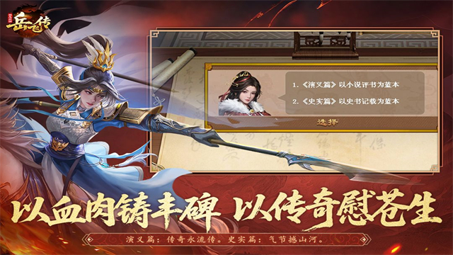 同人精忠报国岳飞传九游版新版