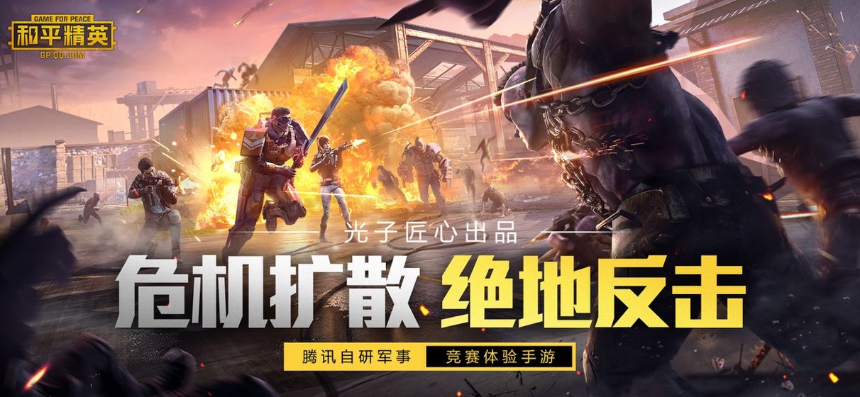 和平精英游戏免卡密最新版 v1.0