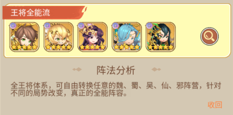 王将全能流阵容